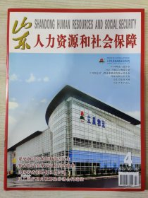 山東人力資源和社會保障 2013.4