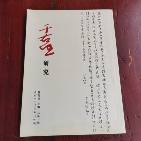 于右任研究 总第一期