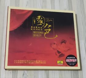 国色 1CD（黑胶唱片，瑞鸣音乐出品）