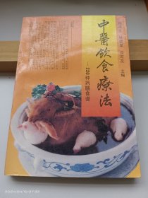 中医饮食疗法