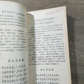 【中国古典文学作品选读】《汉魏六朝诗一百首》（1981年3月一版一印）、《少儿古诗读本》（1982年11月一版一印），两本合售，内容丰富，内页干净，品相好！