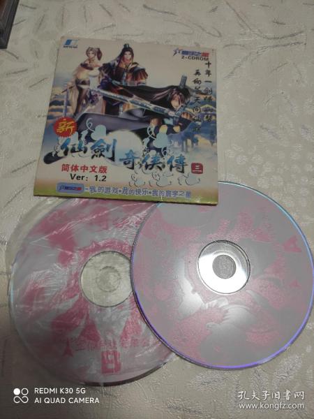仙剑奇侠传三 2张CD