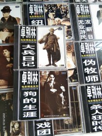 卓别林经典电影集【精美二十一碟装】