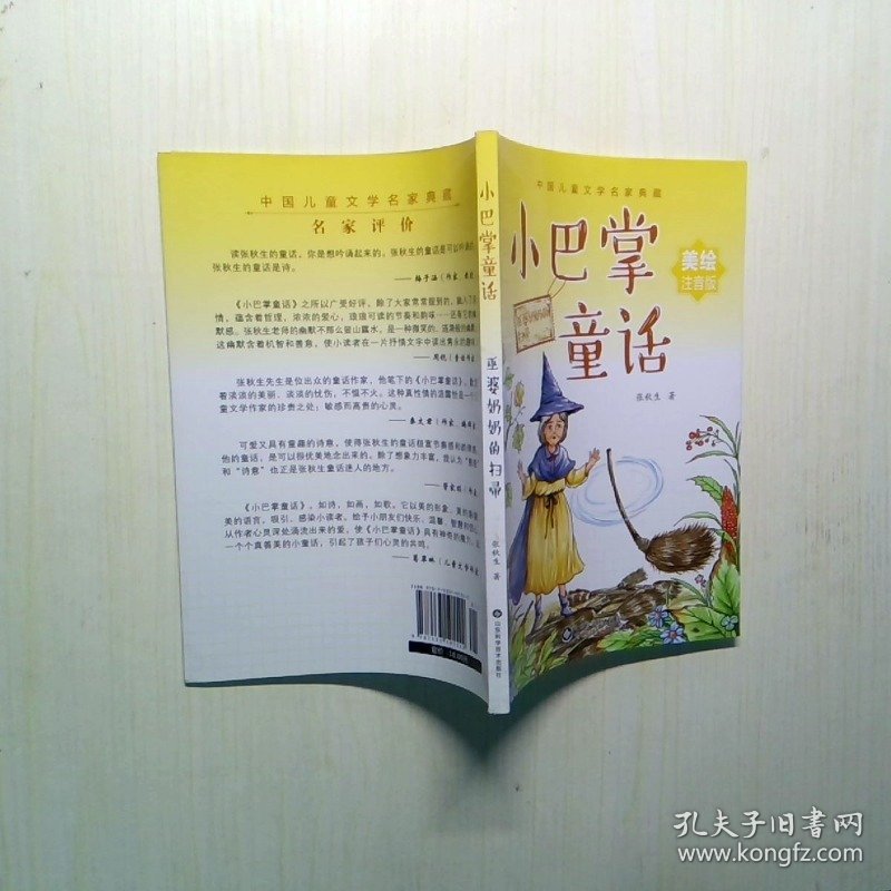 巫婆奶奶的扫帚