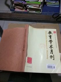 教育学术月刊2013.6  共5本相同