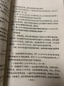 桂林旅游志 原始资料长编 仅存第二、第三、第四章 全网孤本