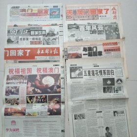 老报纸1999年12月20日报纸（8单张）