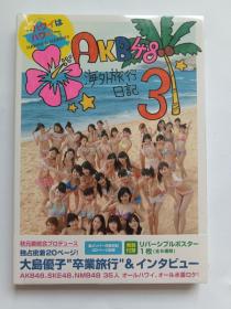 全新AKB48海外旅行日记3写真集