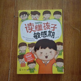 读懂孩子敏感期