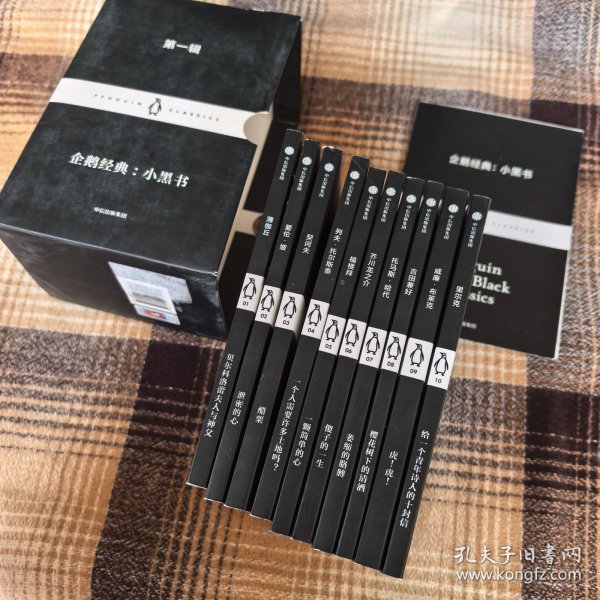 企鹅经典：小黑书 第一辑