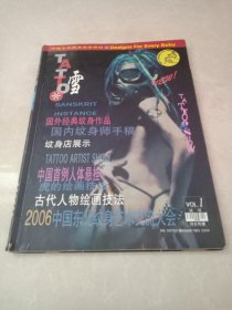 TATTOO雪】中国专业纹身参考资料，纹身店展示 国外经典纹身作品（2006.1试刊）