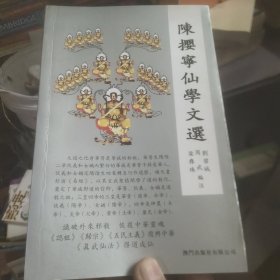 陈撄宁仙学精要（上下）