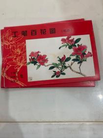 工笔百花图 （之二