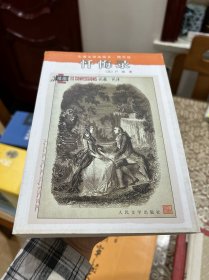 名著名译插图本：忏悔录