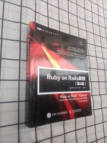 Ruby on Rails 教程 第4版