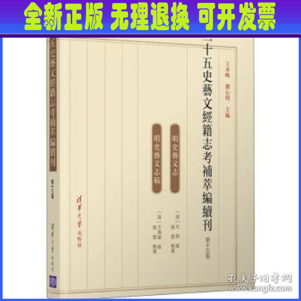 二十五史艺文经籍志考补萃编续刊（第十五卷）