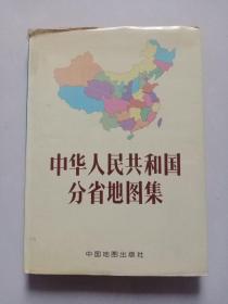 中华人民共和国分省地图集