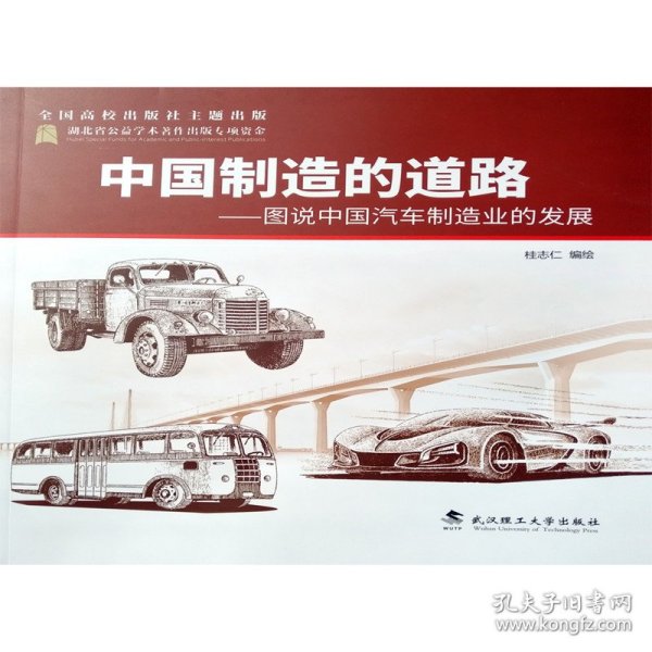 中国制造的道路--图说中国汽车制造业的发展