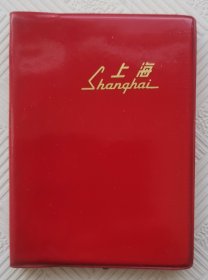 老笔记本《上海》：64开本