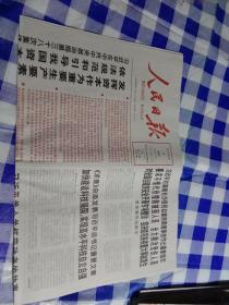 人民日报 2022年5月1日【原版生日报】