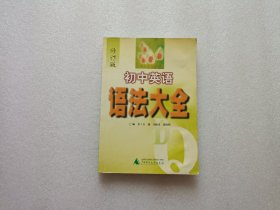 初中英语语法大全