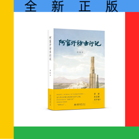 阿富汗訪古行記