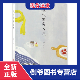 微風果實與花 9787550298958