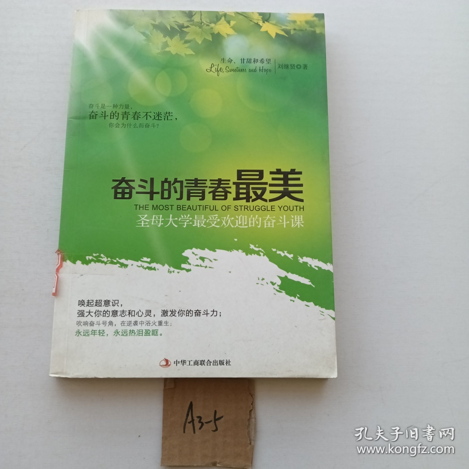 奋斗的青春最美：圣母大学最受欢迎的奋斗课