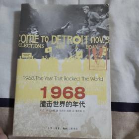 1968：撞击世界的年代