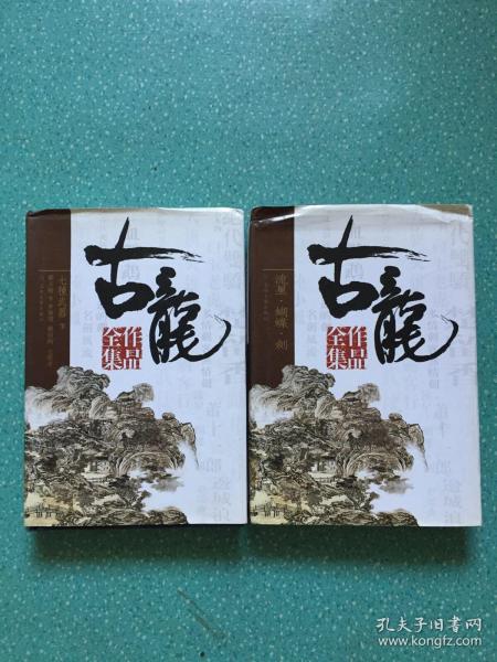 古龙作品全集（全53册）