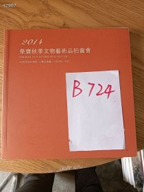 处理中国书画专场，八本书合售价 70 元 B724（单买 18 元）