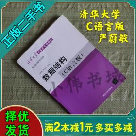 数据结构（C语言版）