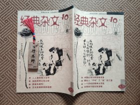 法制博览杂志（经典杂文）【200810下】