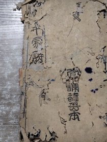 清末民初 千家诗 书法 (第四 至 十七，十九筒子页) 24122686