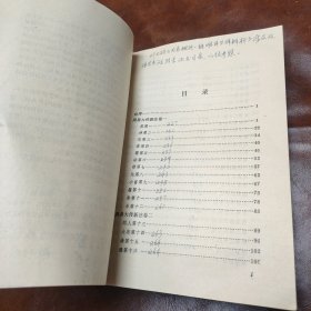 周易大传 新注 1988年版 内页有少许笔记 （品自鉴