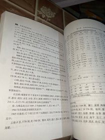 中国传染病史料