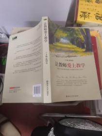 让教师爱上教学：新修订后的课程标准下高效教学的45个技巧