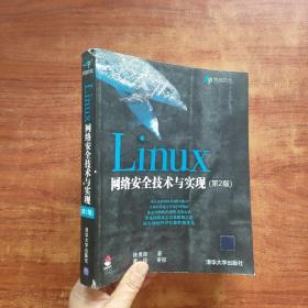 Linux网络安全技术与实现