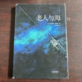 老人与海