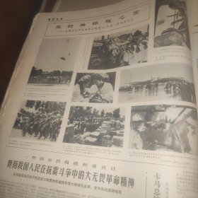 浙江日报1976年8月5日