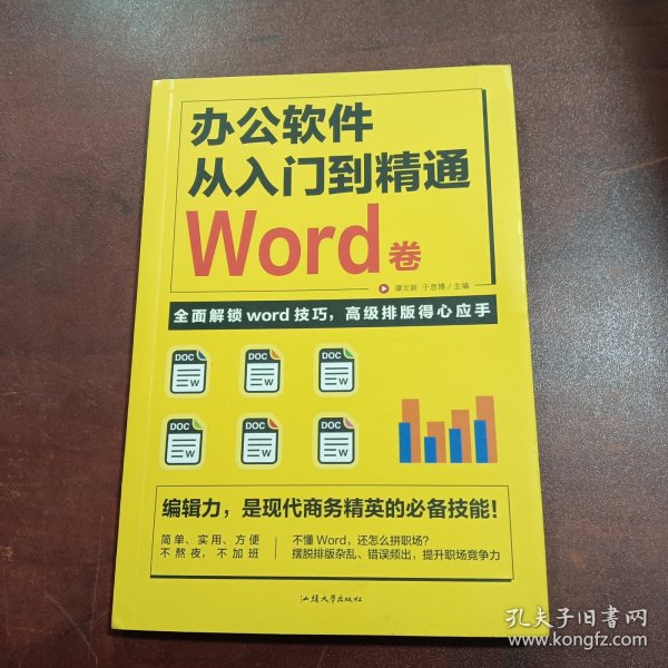 办公软件自学Word PPT Excel从入门到精通 wps教程表格制作函数办公软件书籍