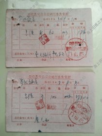 安化县付食品公司1963年豆渣发票两张