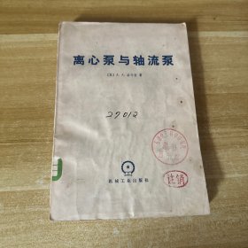 离心泵与轴流泵