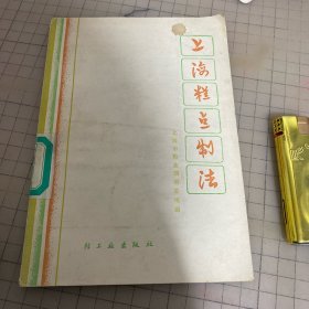 上海糕点制法