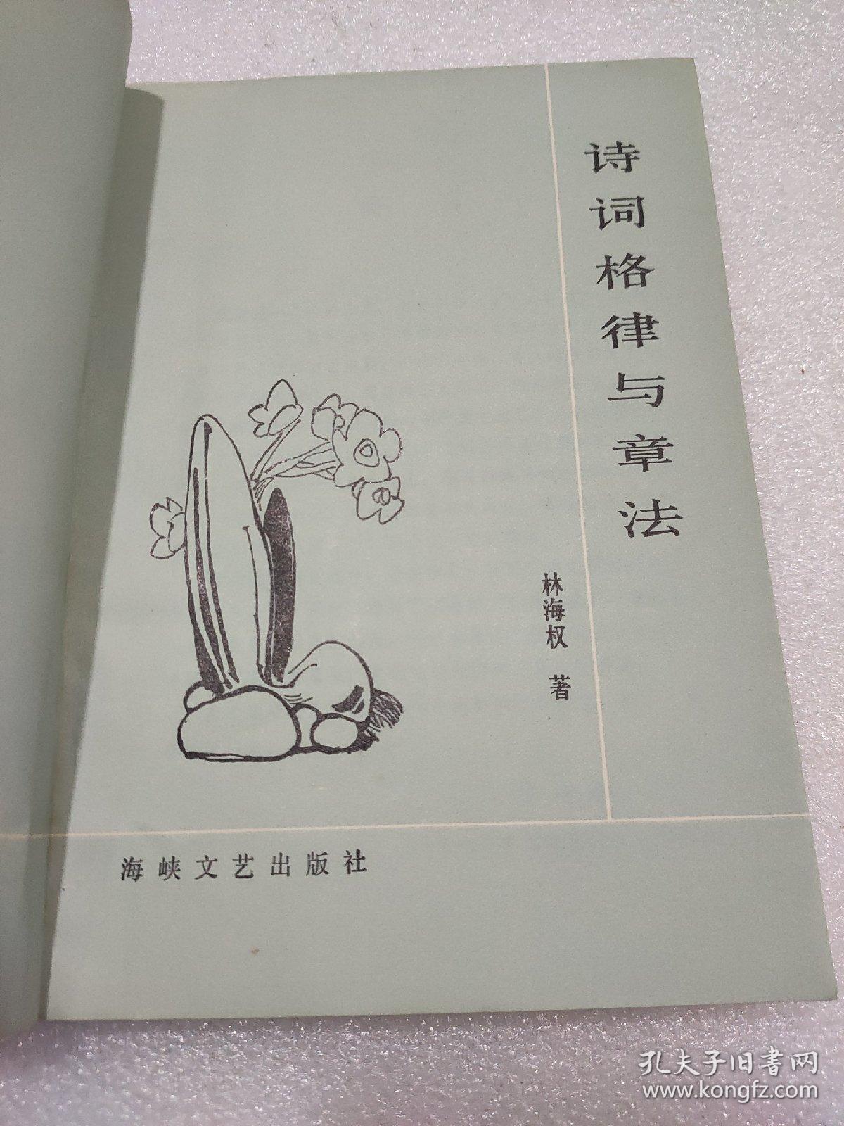 诗词格律与章法