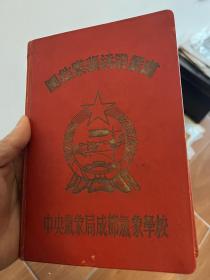 老笔记本，气象文献，50年代四川成都气象学校，笔记本、好品，