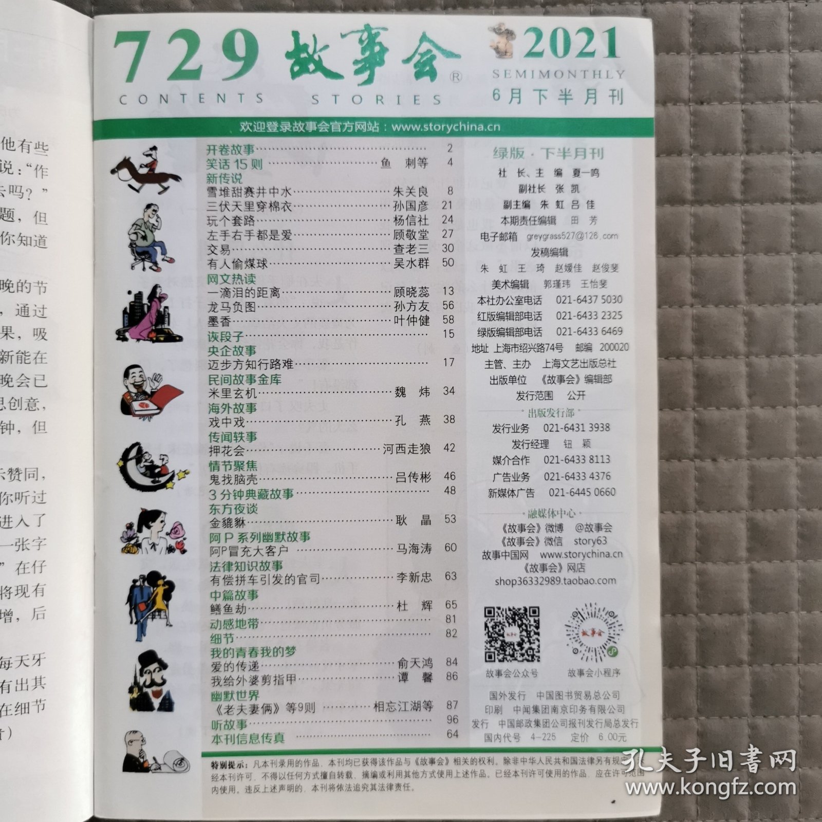 故事会2021.6下