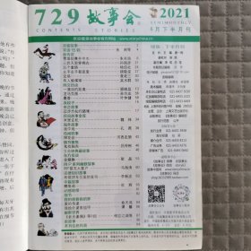 故事会2021.6下