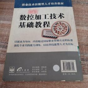 数控加工技术基础教程