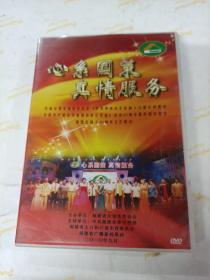 光盘DVD 心系国策 真情服务